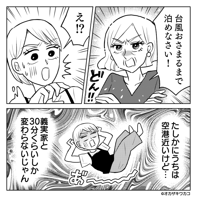 娘を邪険に扱う義母を撃退した話＃2