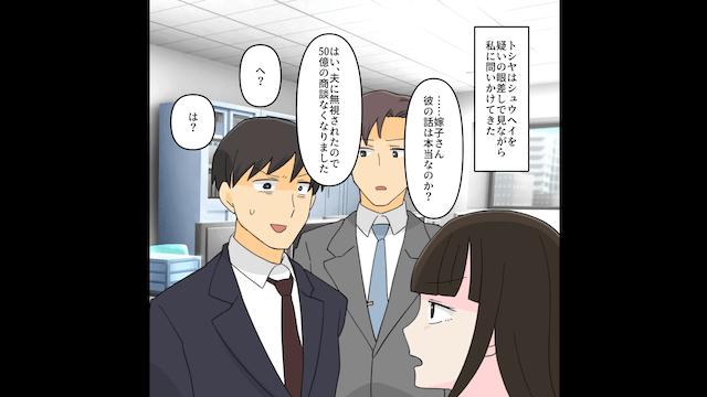 私「50億円の商談なくなりました」夫「へ？」⇒大事な商談で私を無視した夫の末路＃4