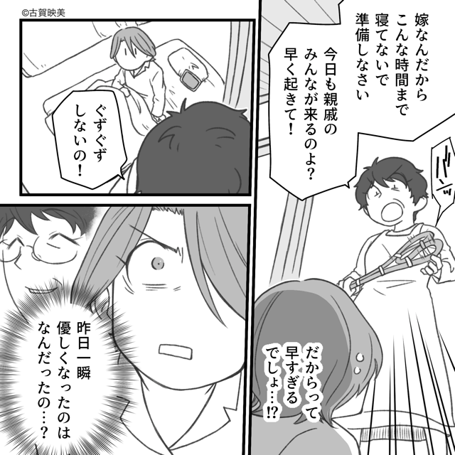 義実家、全員敵。＃4