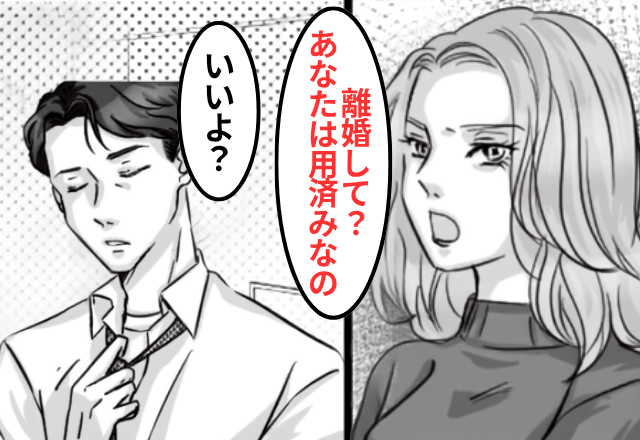 夫の“後輩”と浮気した妻「離婚して。あんたは用済み！」夫「はーい」だが後日⇒夫の【思惑】に…2人「まって」