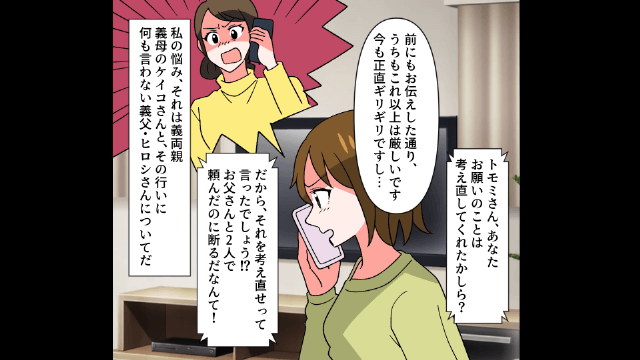 母の言いなりになる夫に離婚を告げた結果＃1