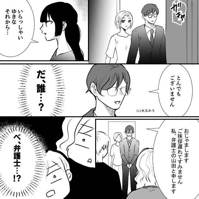マザコン浮気夫と離婚した話＃8