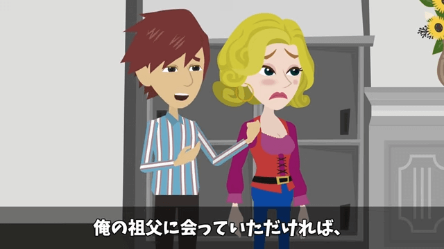 弁護士一家に結婚挨拶へ行ったら追い出されたので祖父を呼んだ結果＃22