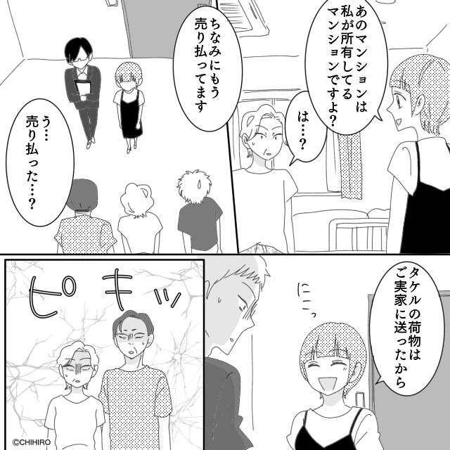 夫と義両親が勝手に娘を“旅行”に連れて行った結果＃8
