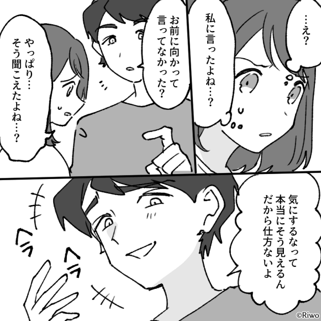 嫁イビリ義母とモラハラ夫を捨てた話＃4