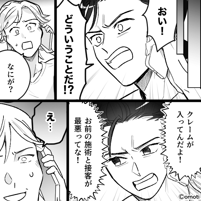 ヤバすぎる“代理美容師”の話＃9