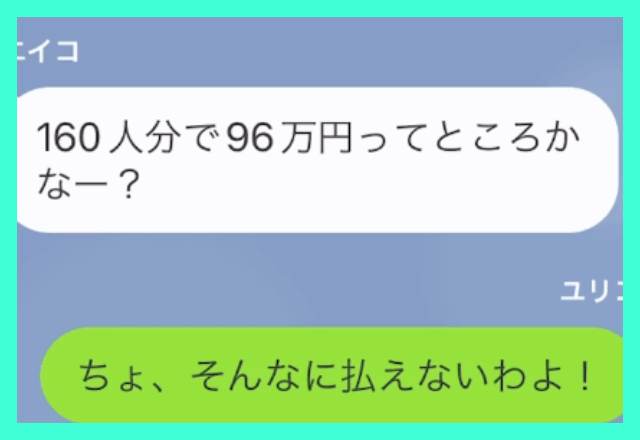 同窓会で…幹事「キャンセル料”96万円”よろしく（笑）」私「分かった」しかし数時間後⇒私「忠告するけど…」幹事「へ？」