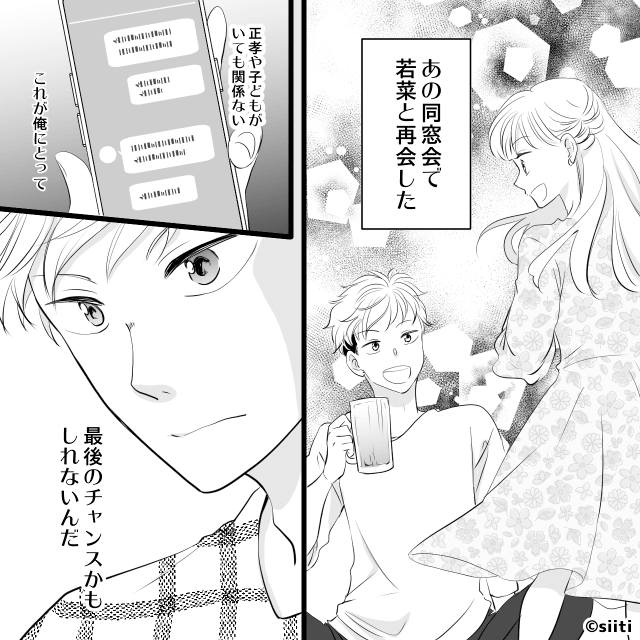 「好きな人」ができてしまった嫁の話＃8
