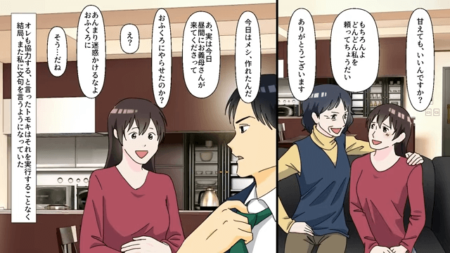 妊娠中に浮気した夫⇒義母と一緒に成敗した結果＃2