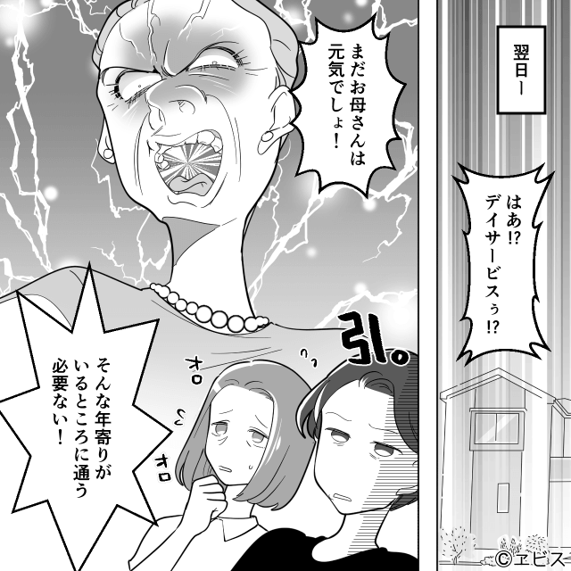 祖母の遺産を狙う『最低の伯母』を撃退した話＃2