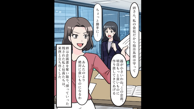 社長の私に…姉「仕事をくれない？」⇒恩をあだで返した女の末路＃1