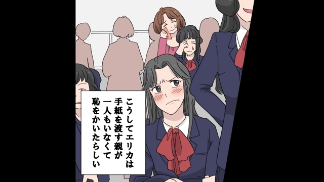 娘「偽物の母親は卒業式に来るな（笑）」私「はーい」⇒中学卒業式の当日に姿を消した結果＃6