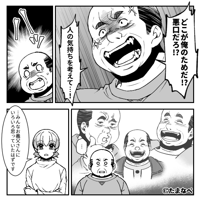 ノンデリすぎる義父の話＃8