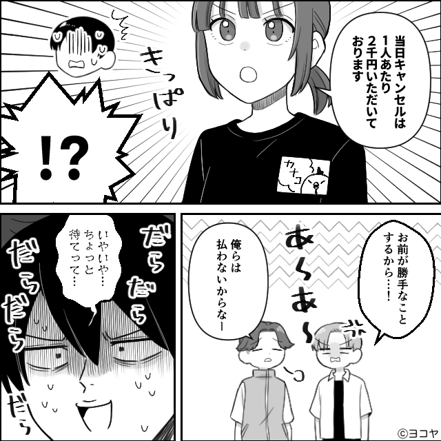 迷惑行為を繰り返した最低客の末路＃2