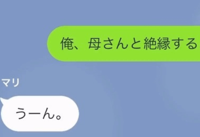 最低な母親への仕送りをやめた結果
