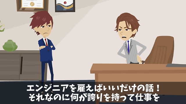  ｢プログラマーなんていくらでもいる（笑）給料半分かクビか選べ｣→社員全員で独立した結果… ＃14