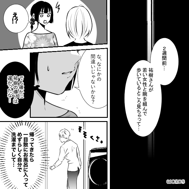マザコン浮気夫と離婚した話＃4