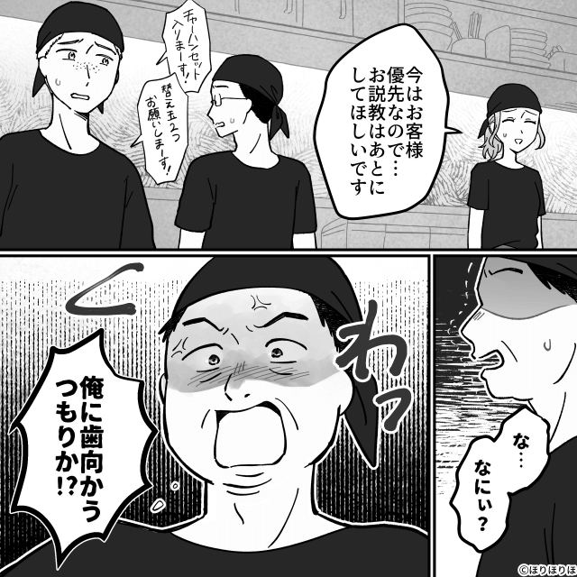 ラーメン屋を襲った「史上最悪のヘルプ」の正体＃3