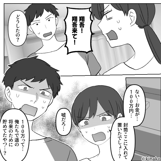 娘の命を危険にさらした“義母の愛情”の末路＃9