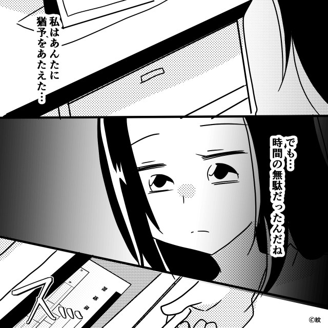 どこでも「食い尽くす」夫の末路＃9