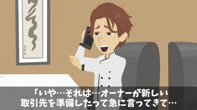 長年取引した高級料亭に裏切られた結果＃33