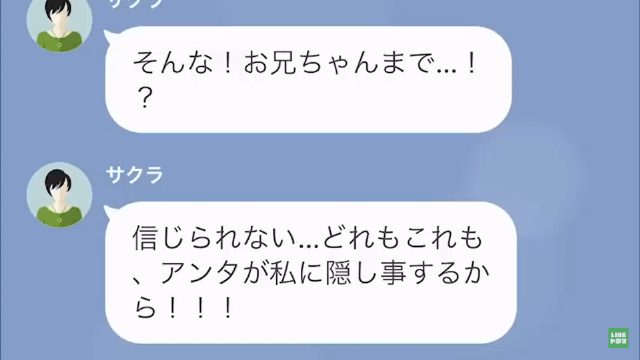 高卒の私を追い出した義妹の結婚式＃11