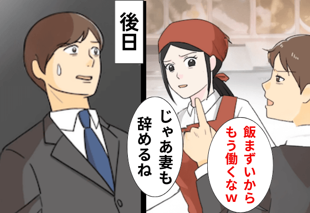 社員食堂で働く私を見下す夫「飯まずいから辞めろ（笑）」私「じゃあ妻も辞めるね？」直後⇒勘違いしていた夫は絶句
