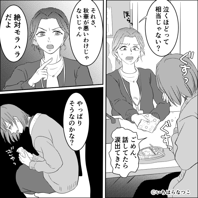 「身の程知らず」と義母に罵られた私⇒家の名義に隠された真実とは＃4