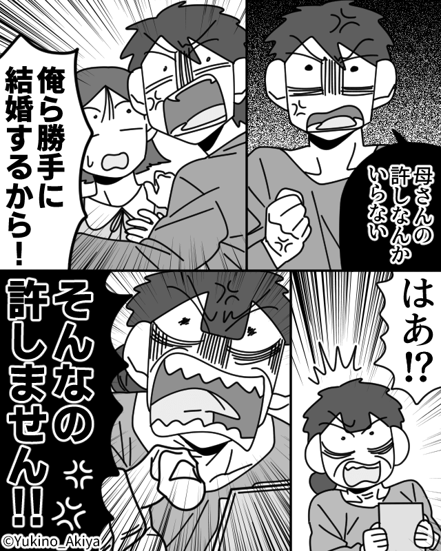 息子の結婚を認められない義母の末路＃3