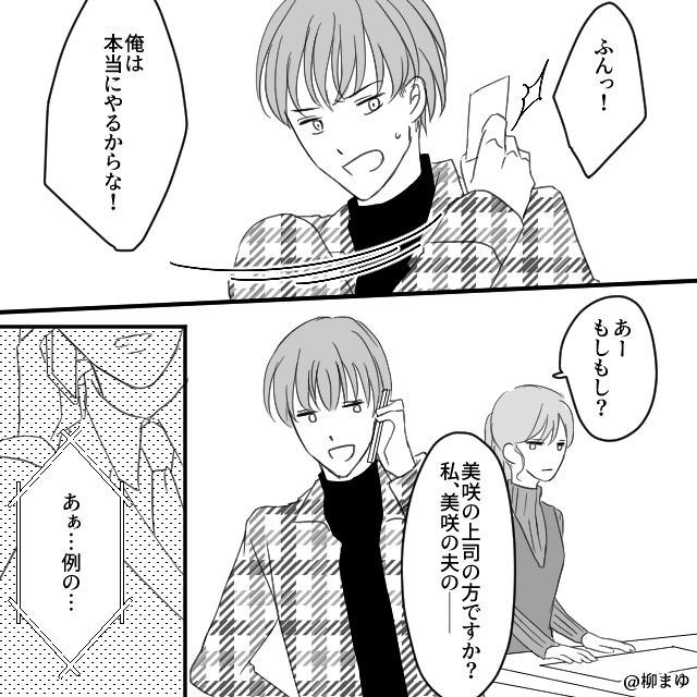 昇進した日から豹変した夫…モラハラ夫との離婚までの記録＃9