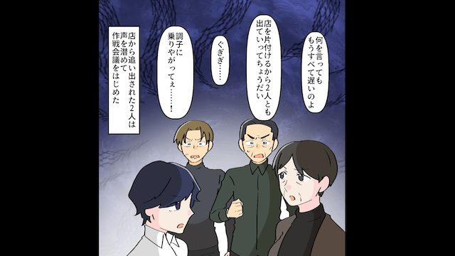 家業に尽くした私に…父「社長は長男に任せる！」⇒私「じゃあ、会社と娘辞めます」父「は？」＃9