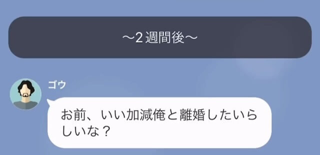 亭主関白を気取る夫「さっさと家を出ていけ！」→ 嫁「喜んで出ていきます！」と離婚を快諾した結果＃6