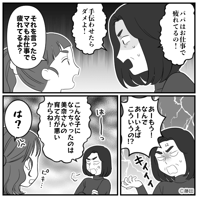 「自分の実家に帰ったら？」帰省で嫁だけハブる義母の末路＃7