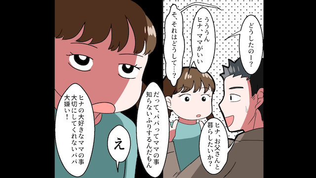 9ヶ月間も私を無視し続けた夫と離婚した話＃6