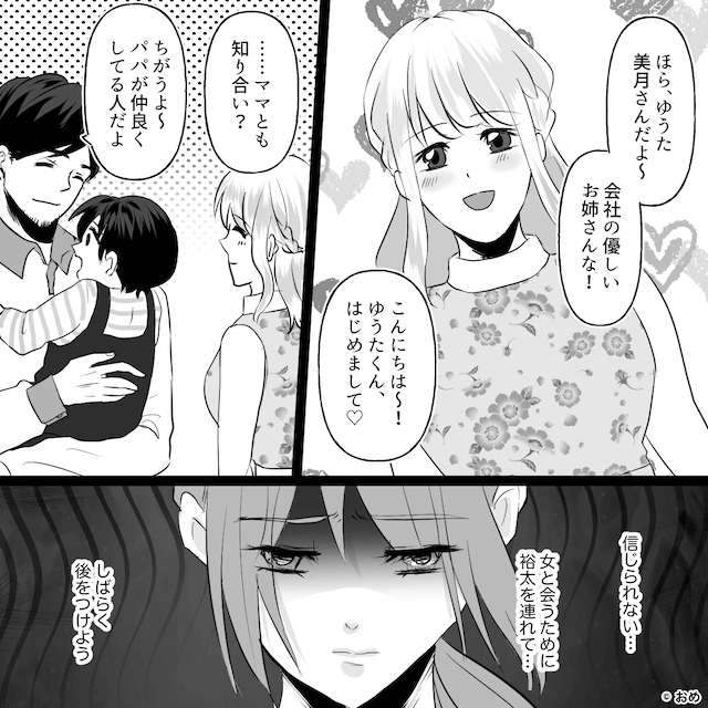 息を吐くように嘘をつくマザコン夫の末路＃4