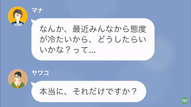 子どもの嫌がらせを黙認する担任の末路＃10