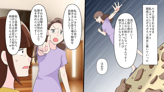 兄嫁のいじめが義実家にバレた結果＃4