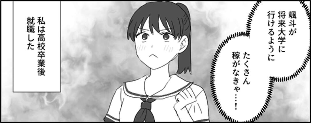 結婚式に来るなと言う弟！？高卒の姉を見下した結末は…＃1