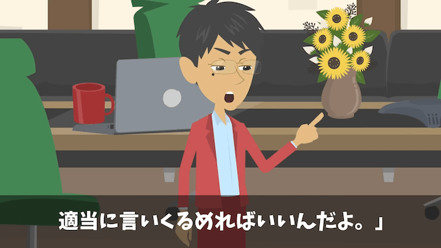 結婚式で有給申請すると…上司「社長がクビだってさ」⇒真実を伝えた結果＃16