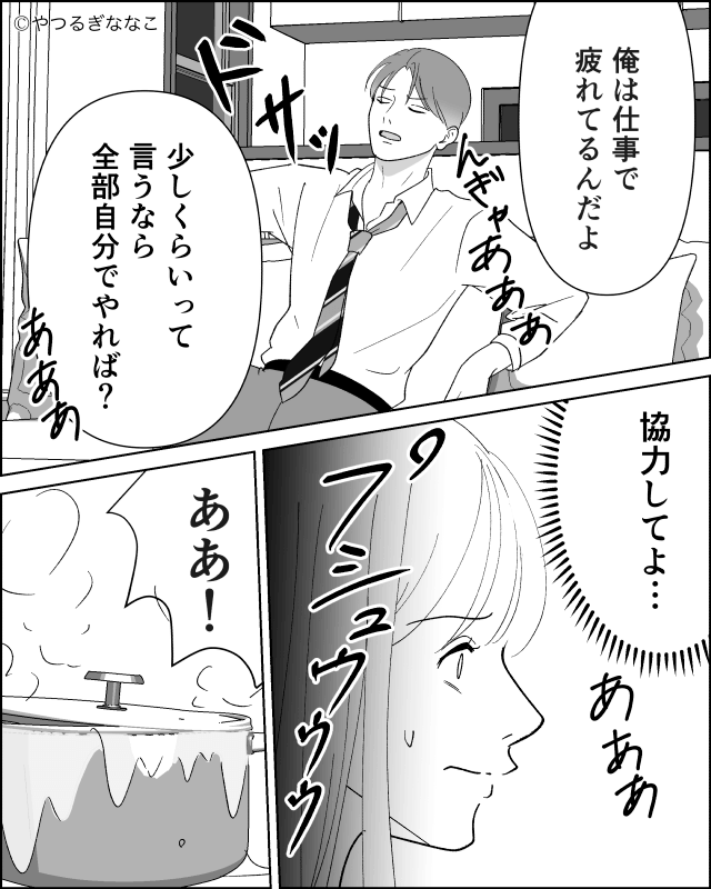 浮気夫の最悪すぎる本性＃2