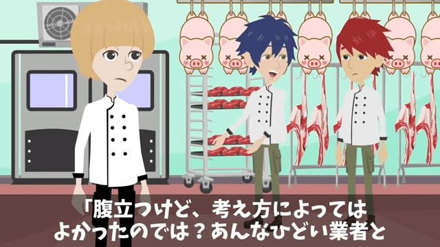 高級ステーキハウスのシェフに突然『2000万円分の契約中止』を宣告された話＃20