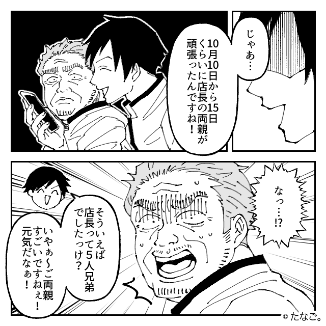 セクハラ＆モラハラ三昧の店長と戦った話＃2