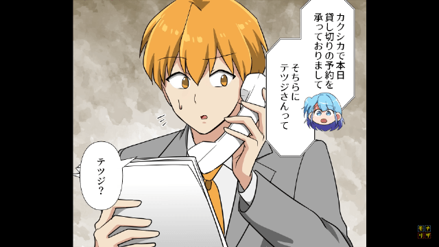 レストランで当日ドタキャンした客の正体＃3