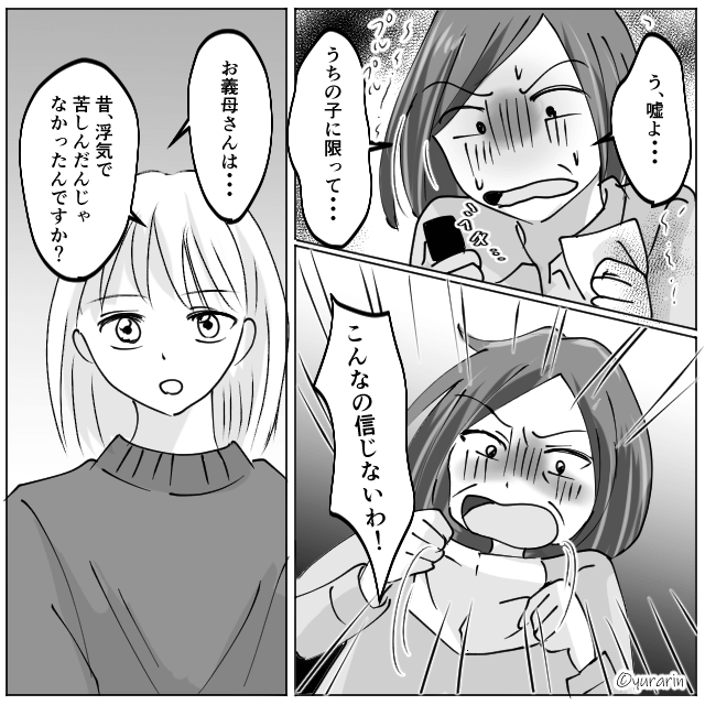 嘘つき浮気夫を“3人で撃退”した話＃4