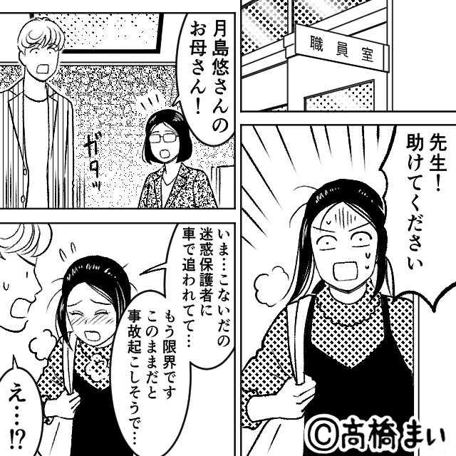 非常識保護者に「粘着」された話＃7