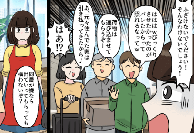 別居中…私がタワマンに住んでいると知った夫「今日からここに住む！嫌ならお前が出てけ！」しかし直後⇒私の行動に「え」