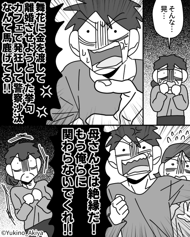 息子の結婚を認められない義母の末路＃6
