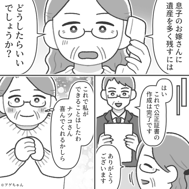 介護は私任せで浮気する夫⇒義母の公正証書遺言にまさかの事実が…＃6