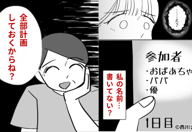 義母「全部計画しとくからね？」嫁だけ『仲間ハズレ』で旅行を計画する義母。しかし⇒孫の《一言》に義母が大焦り！？