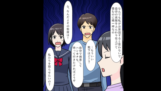 夫の浮気が発覚し…反抗期の娘「浮気相手の方が素敵（笑）」と言うので夫と娘を永遠に無視した結果＃1